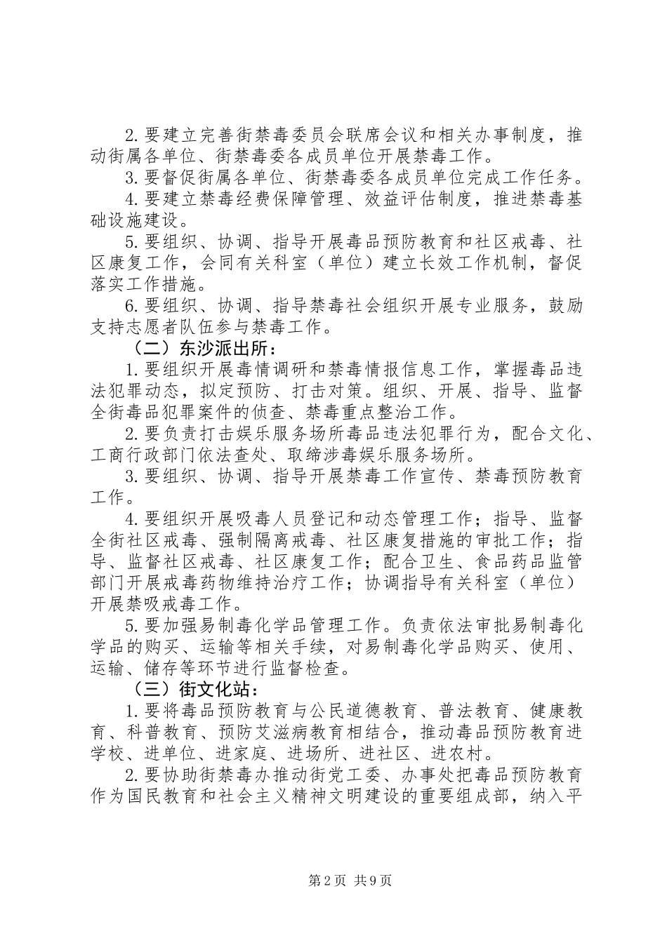 关于进一步加强禁毒工作的方案_第2页