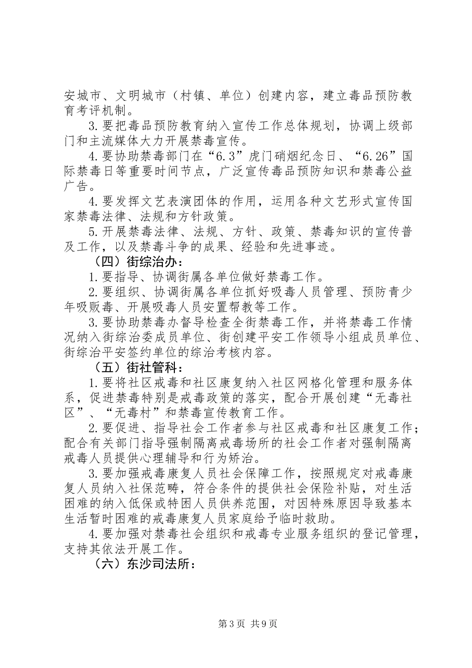 关于进一步加强禁毒工作的方案_第3页
