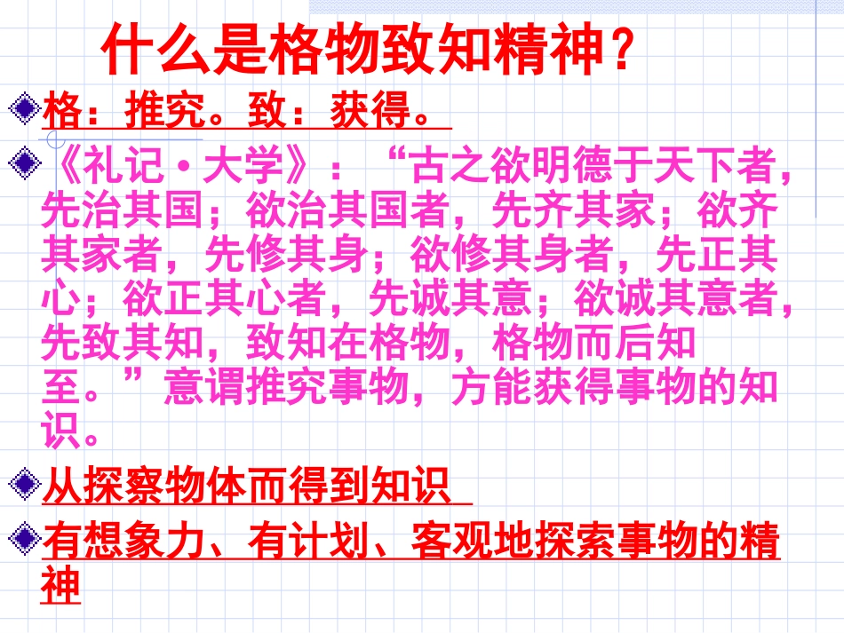 《格物致知精神》PPT_第3页