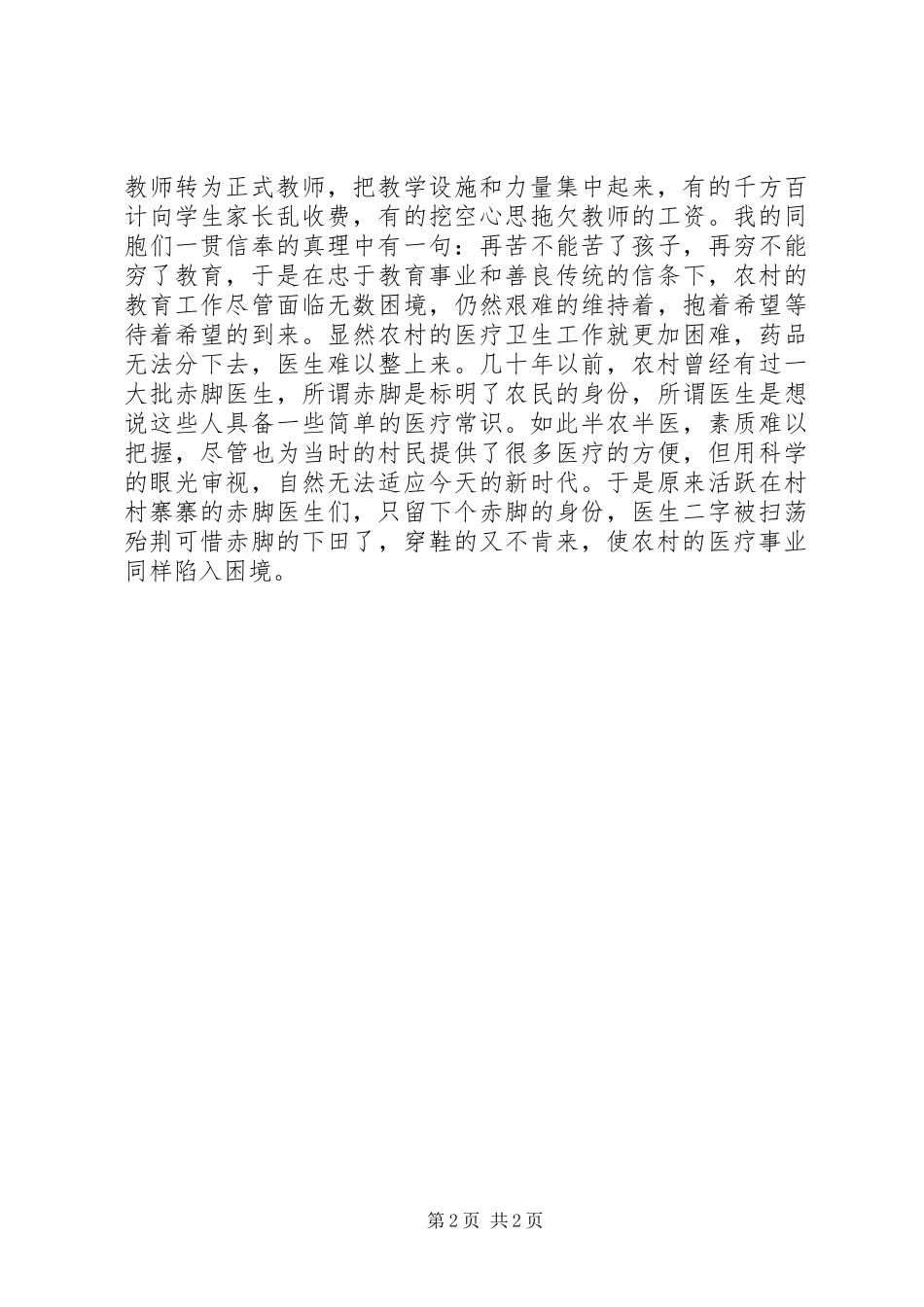 关于乡村医疗卫生的思考_第2页