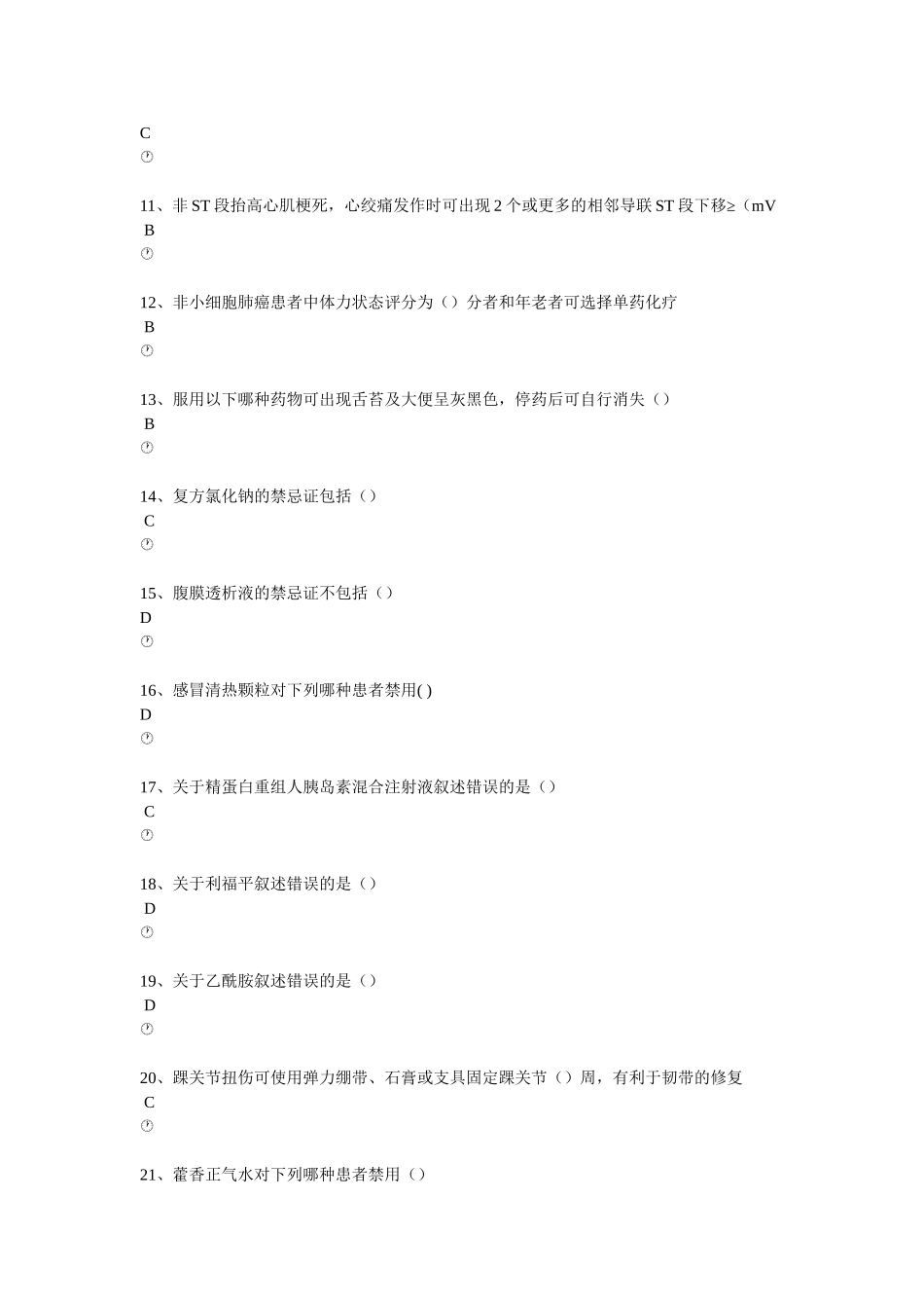 国家基本药物临床应用指南(2012版)答案(继续教育)_第2页