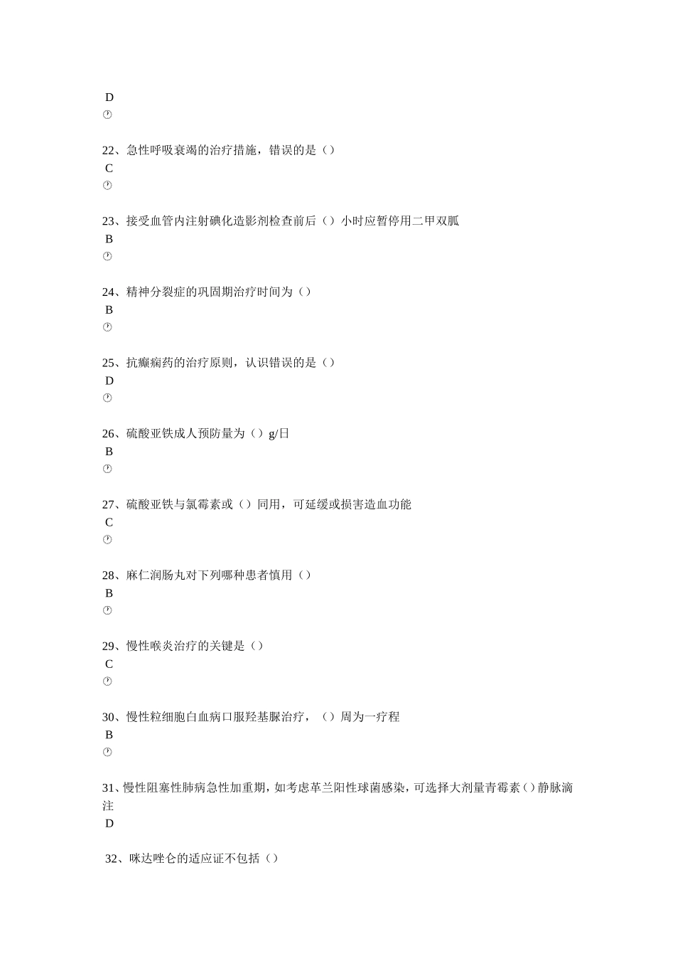 国家基本药物临床应用指南(2012版)答案(继续教育)_第3页