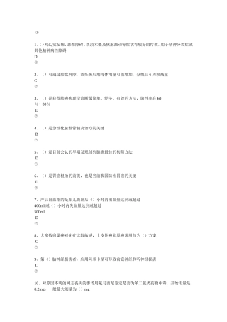 国家基本药物临床应用指南(2012版)答案(继续教育)