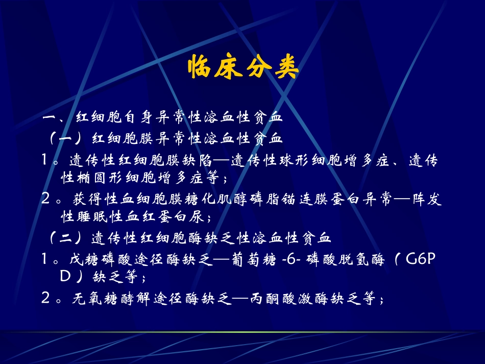 急性溶血性贫血_第3页
