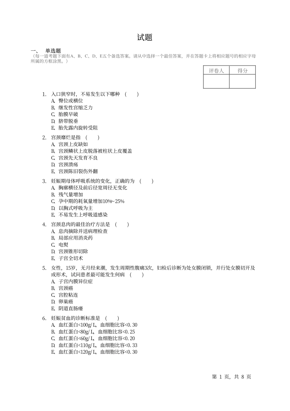 妇产科考试试题_第1页