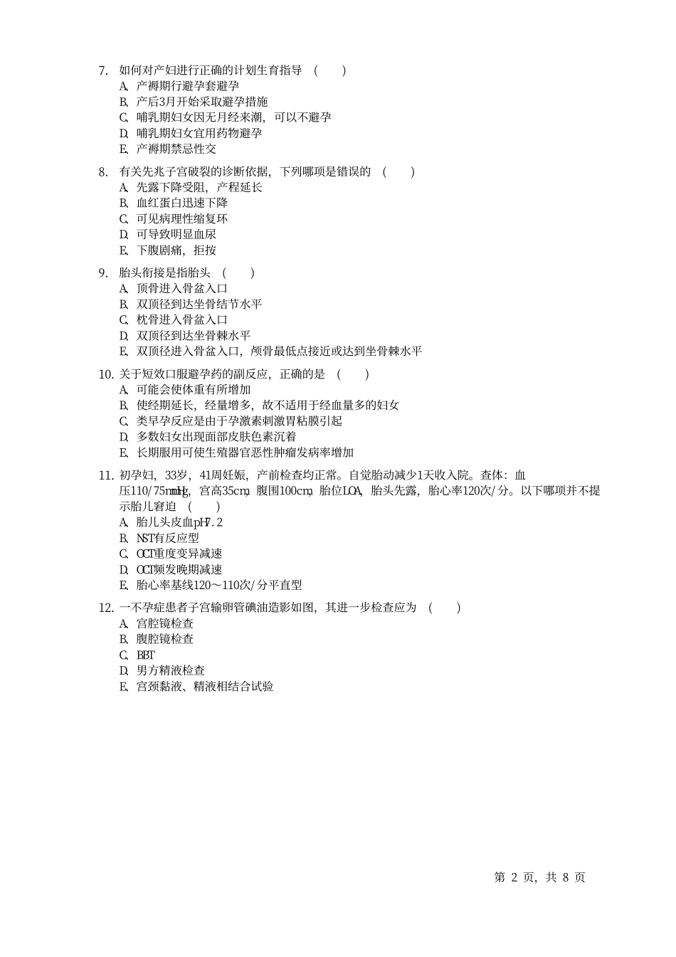 妇产科考试试题_第2页