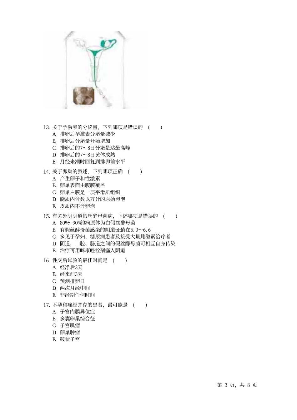妇产科考试试题_第3页