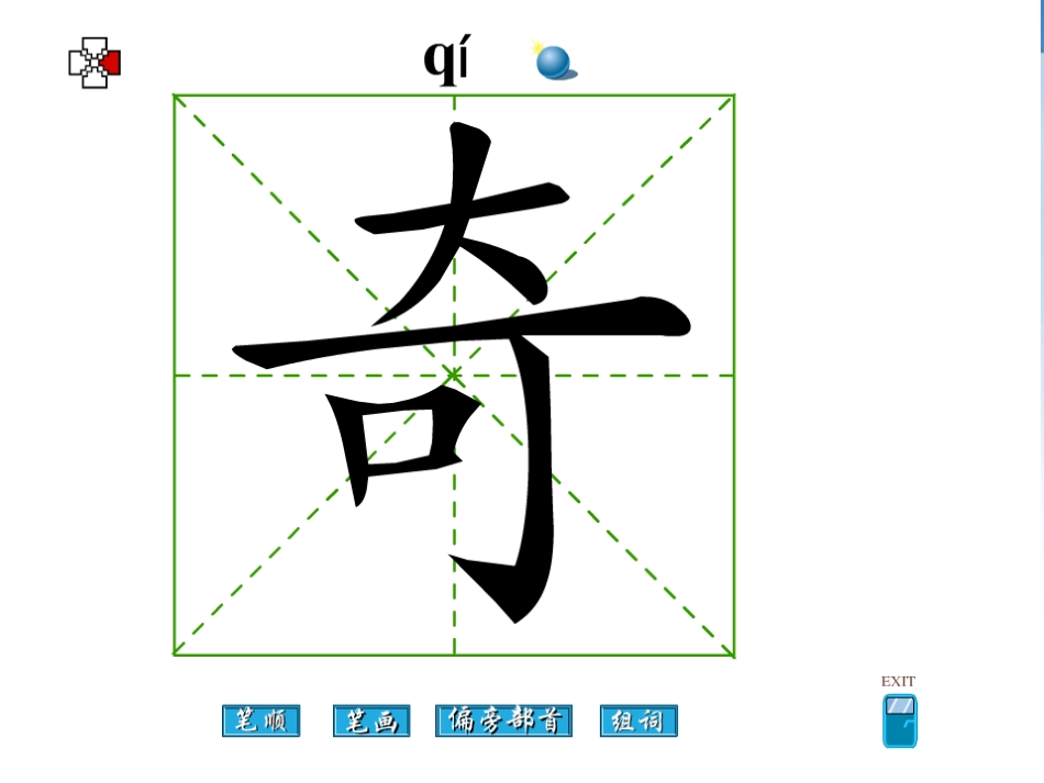 语文一年级上册《奇妙的舌头》课件_第3页