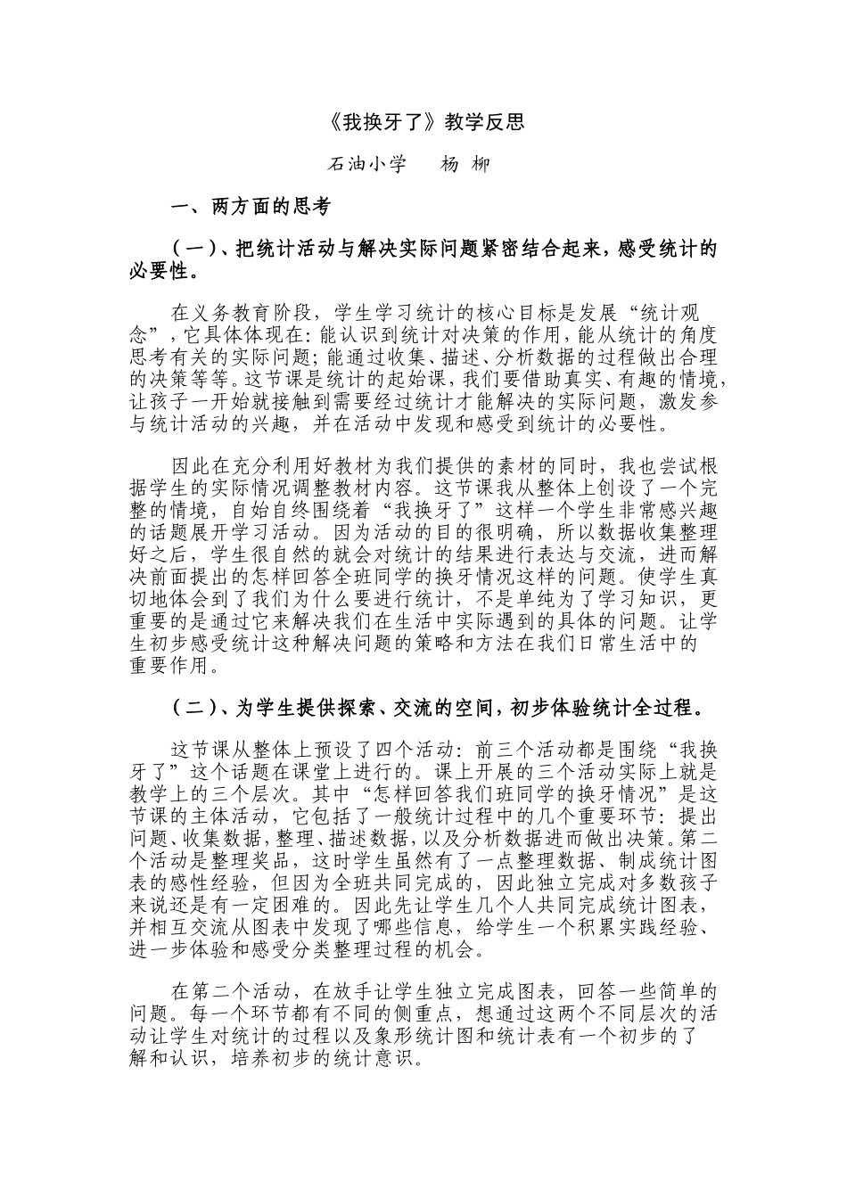 我换牙了反思_第1页