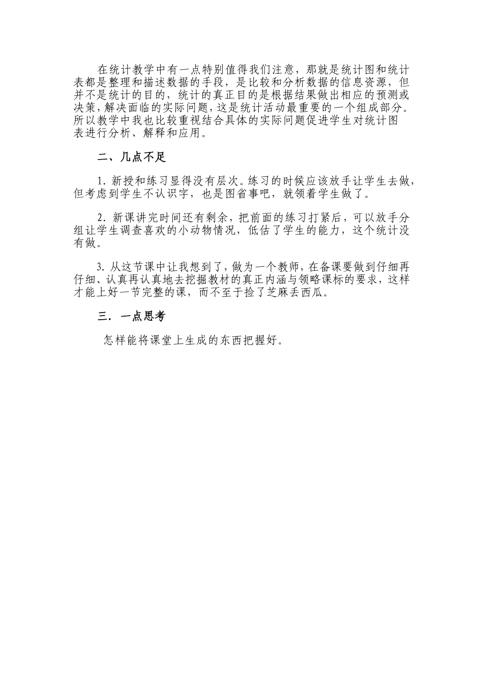 我换牙了反思_第2页