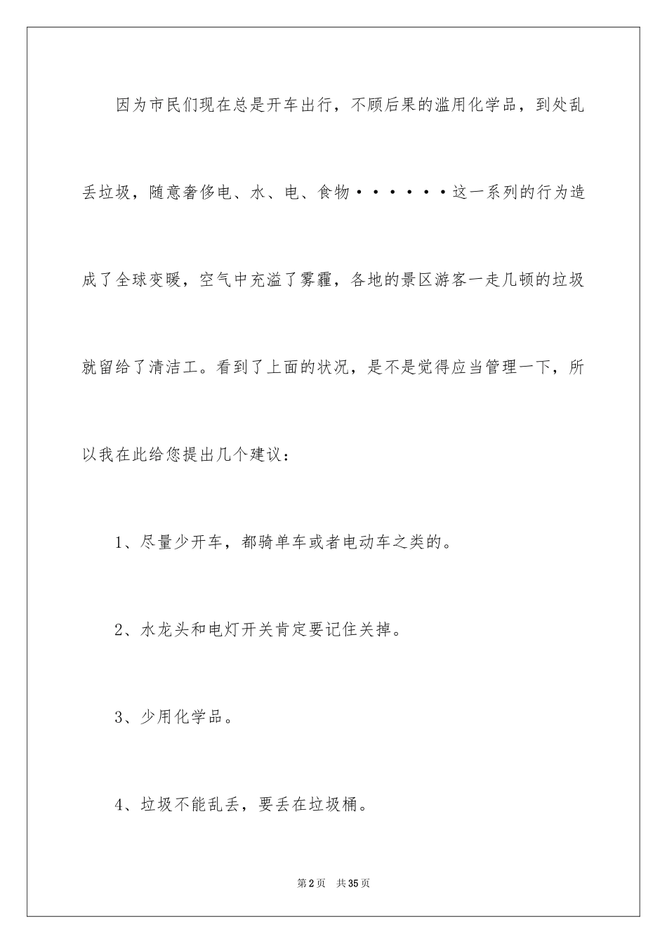 2024保护动物建议书_18_第2页