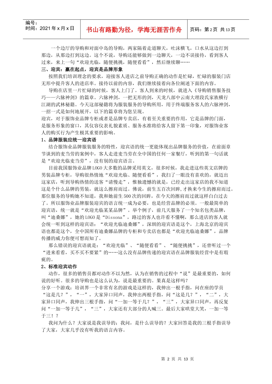 服装六脉神剑_第2页