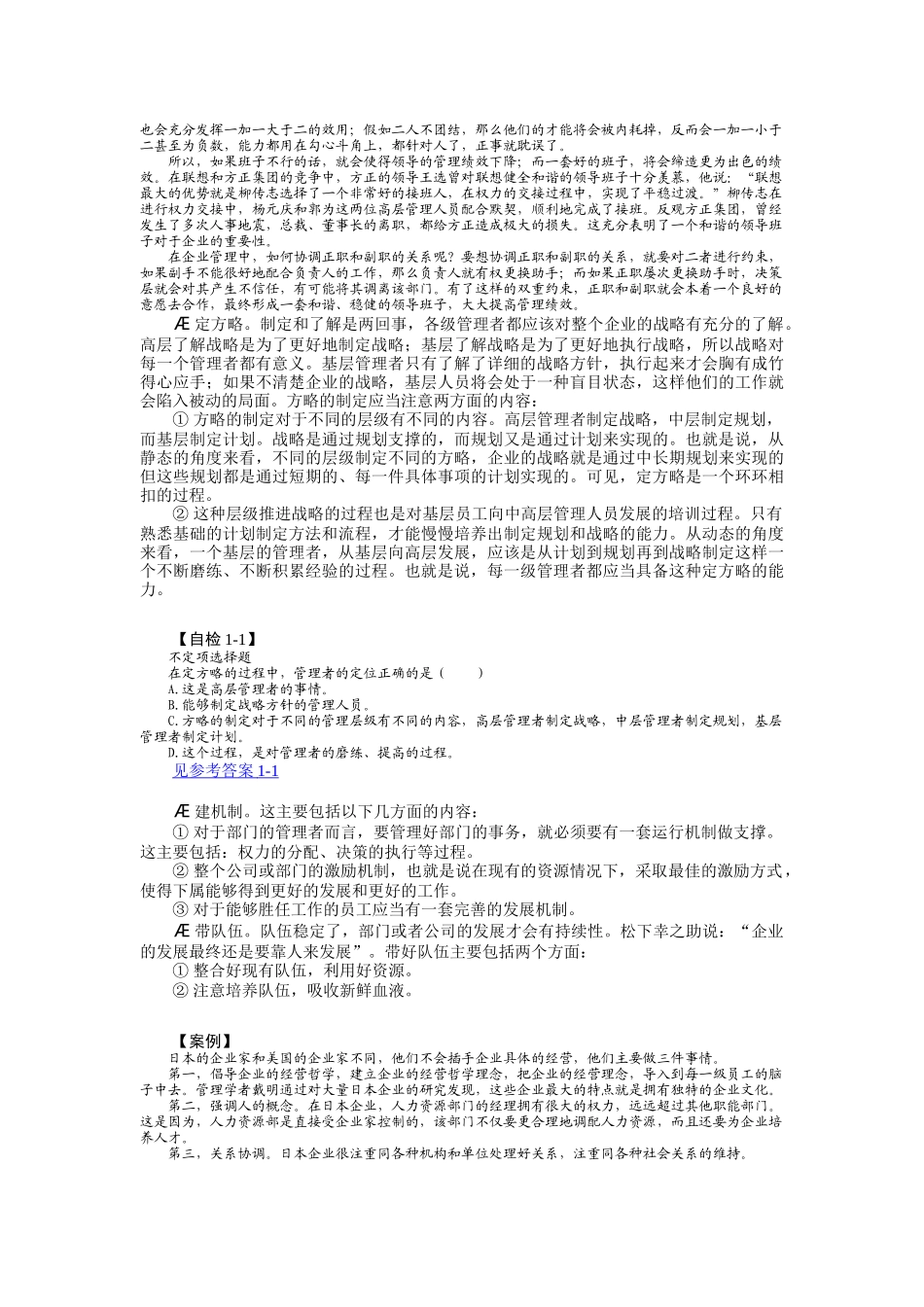 管理者如何进行沟通与激励(1)_第3页