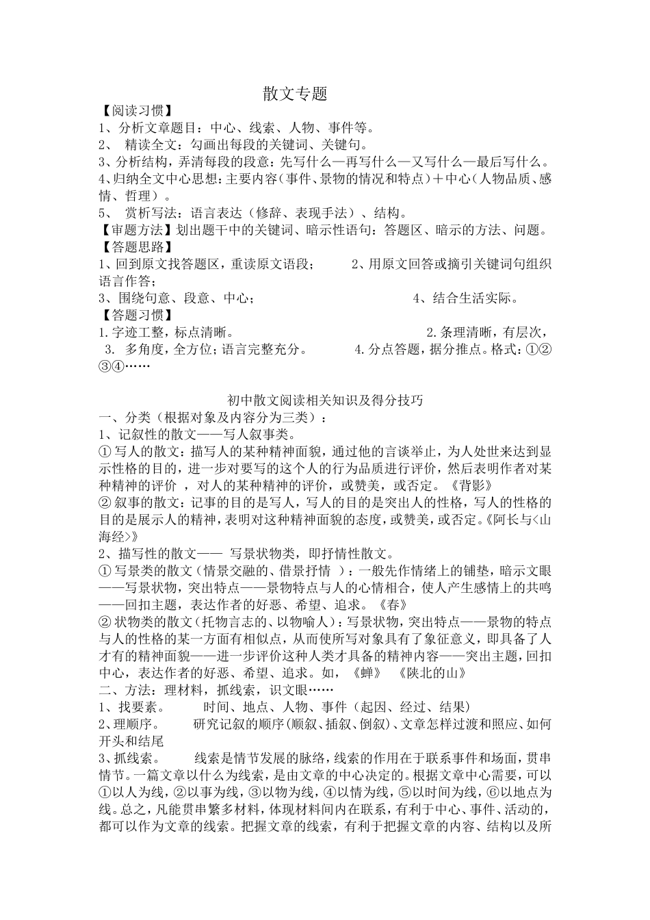 散文的阅读技巧_第1页