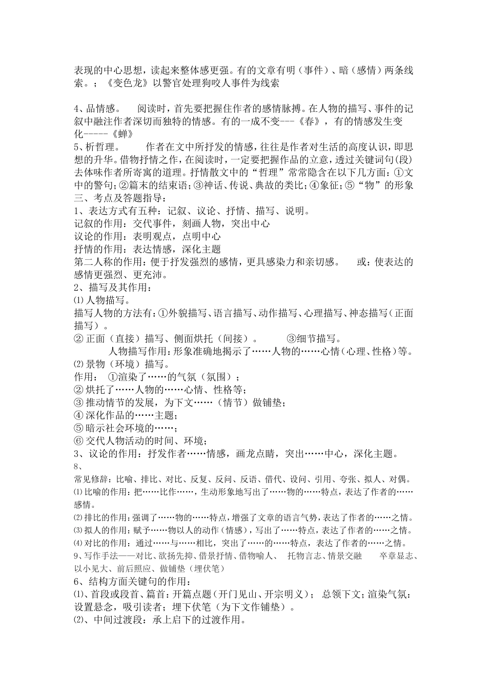 散文的阅读技巧_第2页