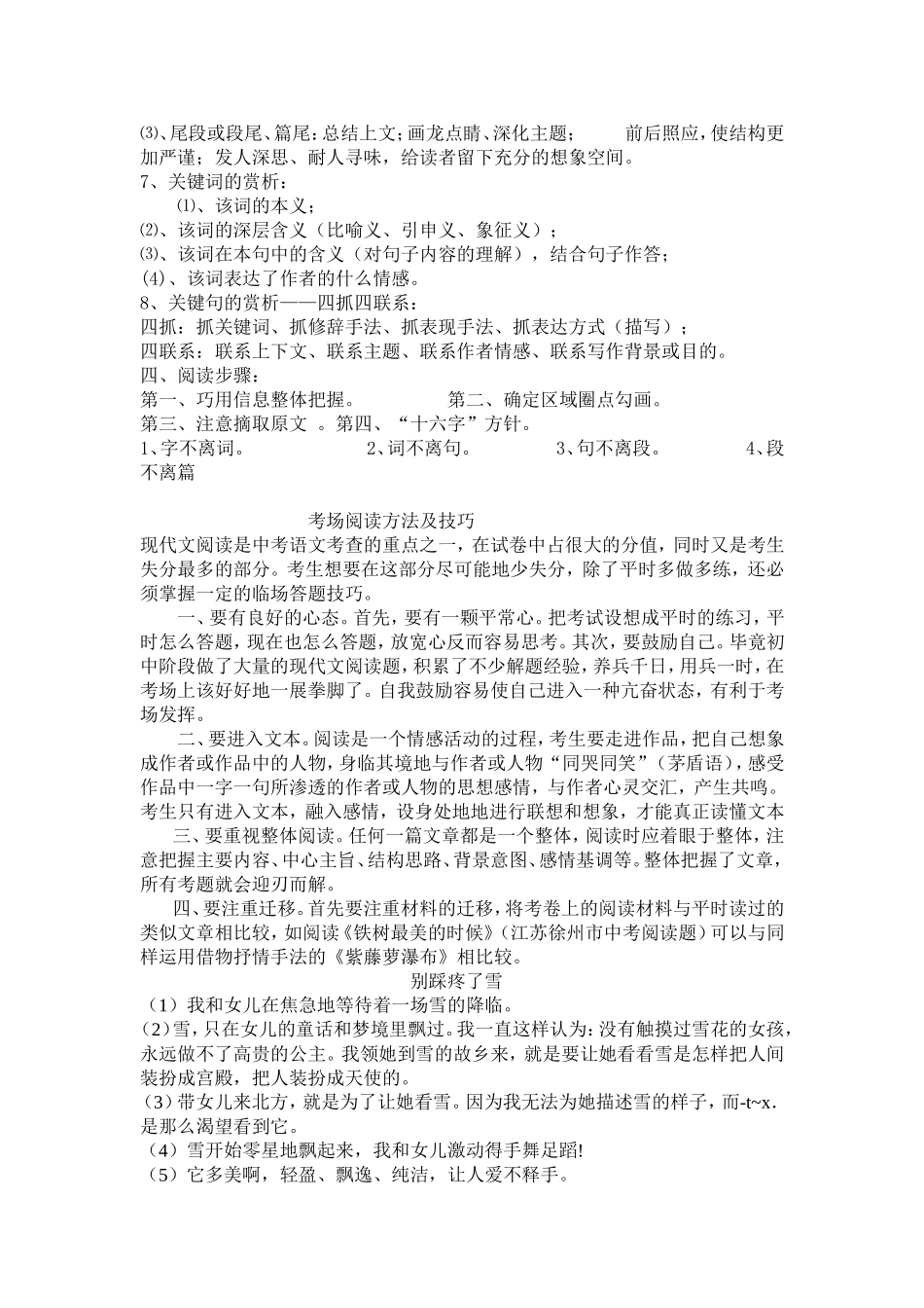 散文的阅读技巧_第3页