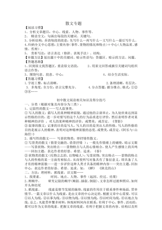 散文的阅读技巧