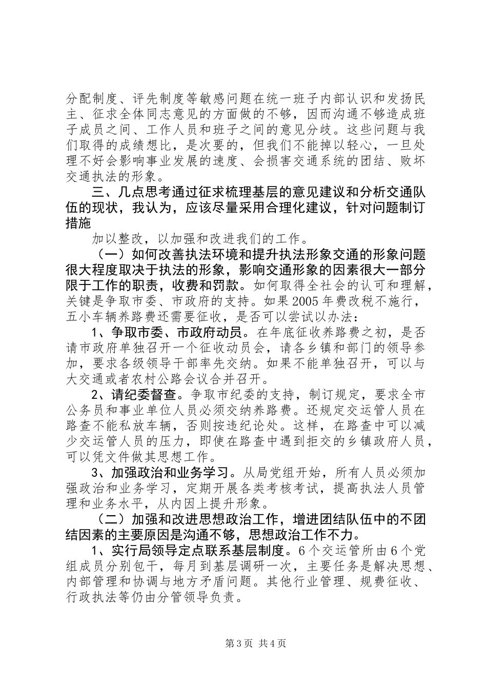 交管所调研报告 (3)_第3页