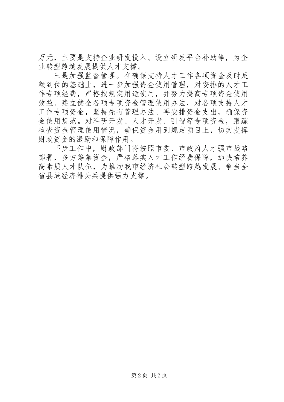 关于人才投入情况汇报_第2页