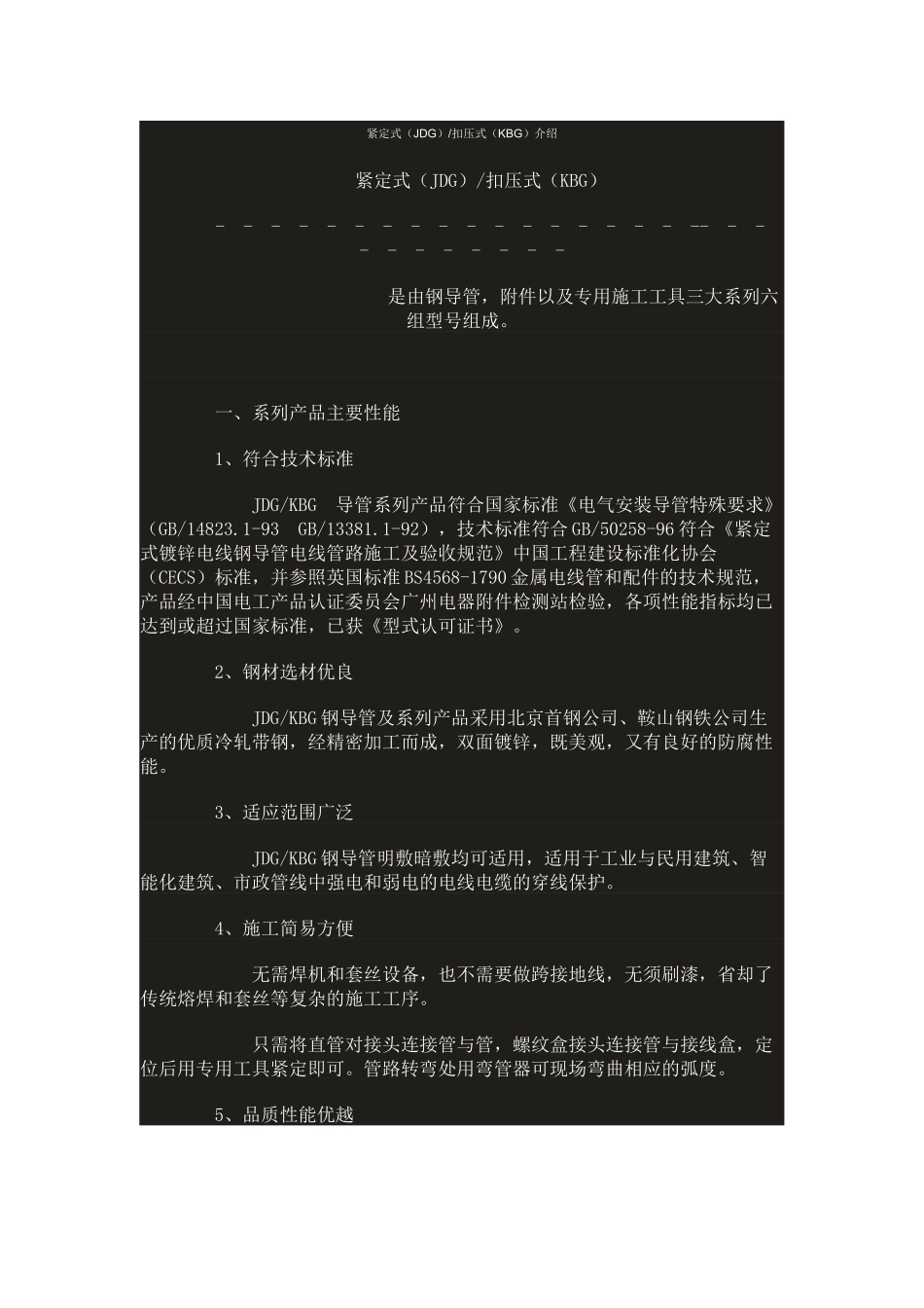 紧定式JDG管道技术_第1页