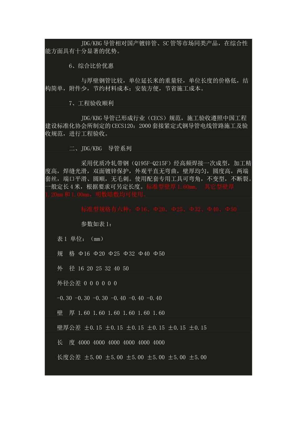 紧定式JDG管道技术_第2页