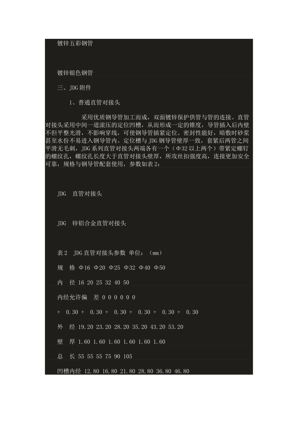紧定式JDG管道技术_第3页