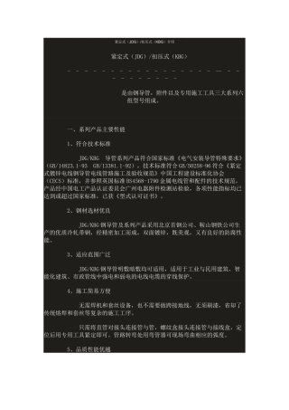 紧定式JDG管道技术