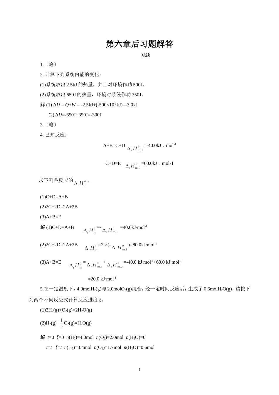 基础化学第六章后习题解答_第1页