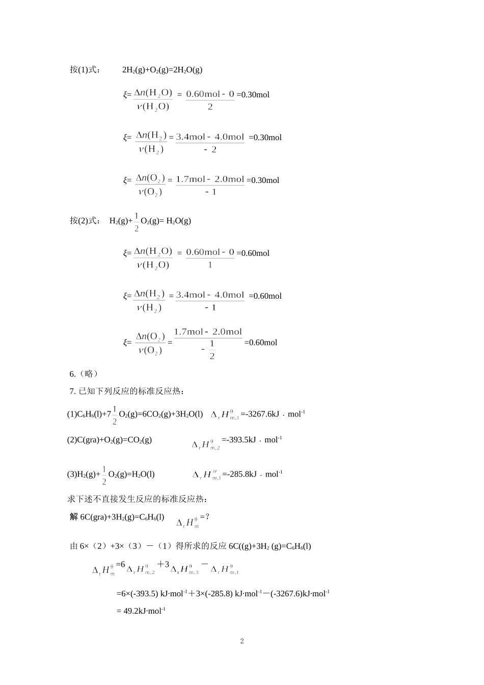 基础化学第六章后习题解答_第2页