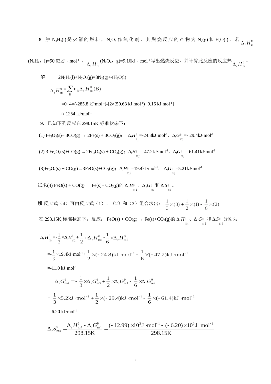 基础化学第六章后习题解答_第3页