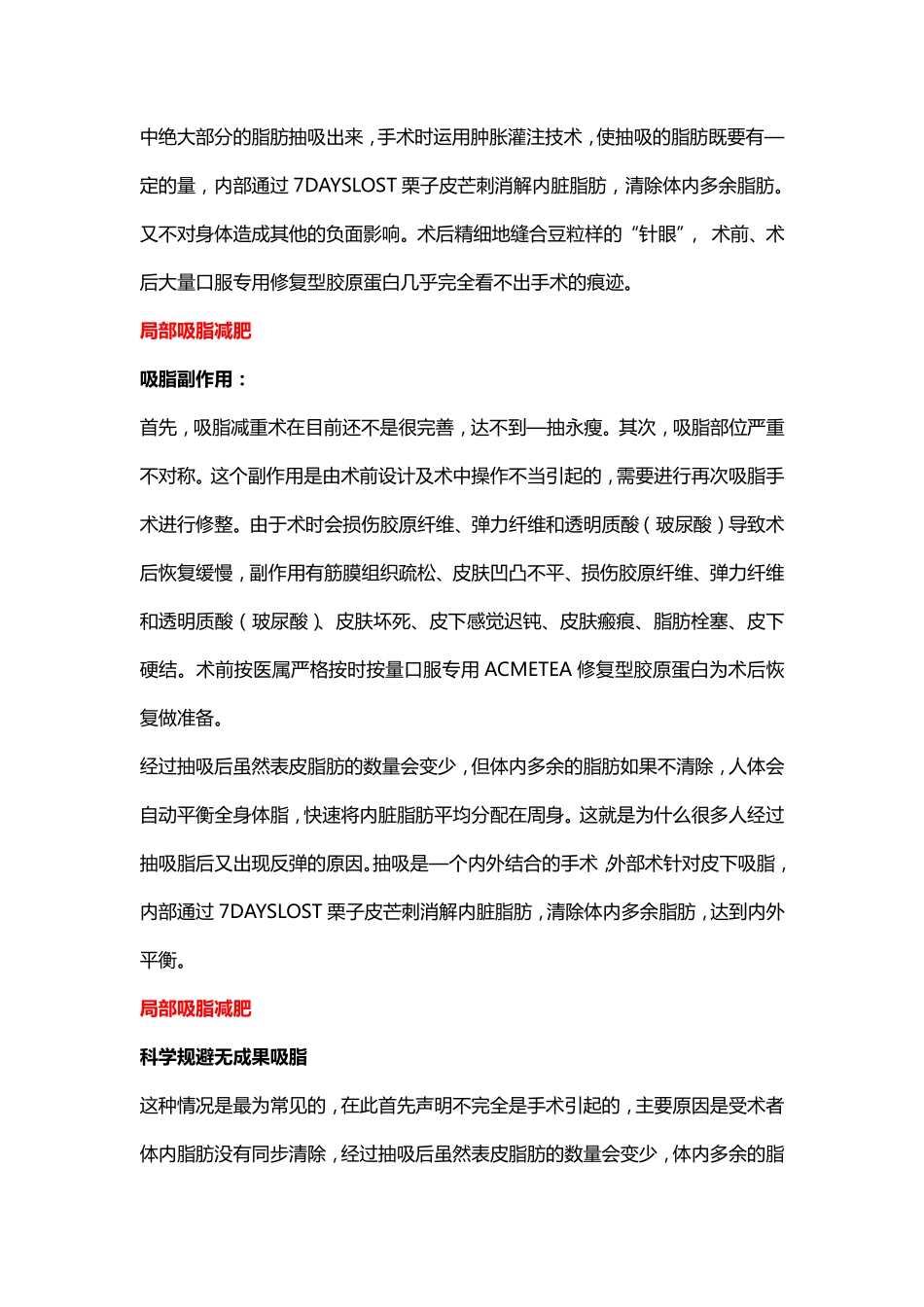 局部吸脂减肥_第2页