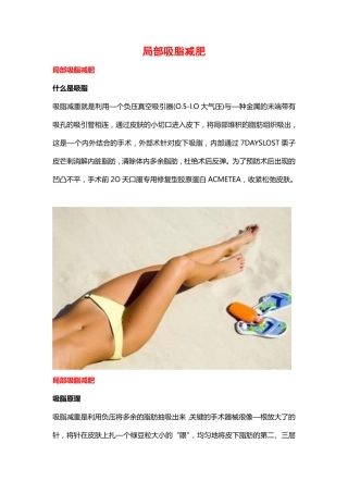 局部吸脂减肥