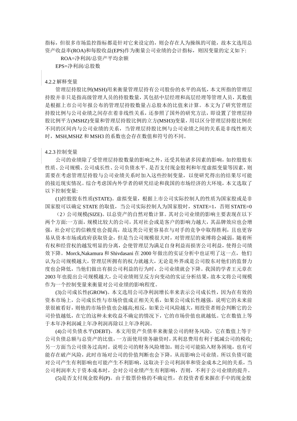 管理层持股、盈余管理与市场反应   变量定义_第2页