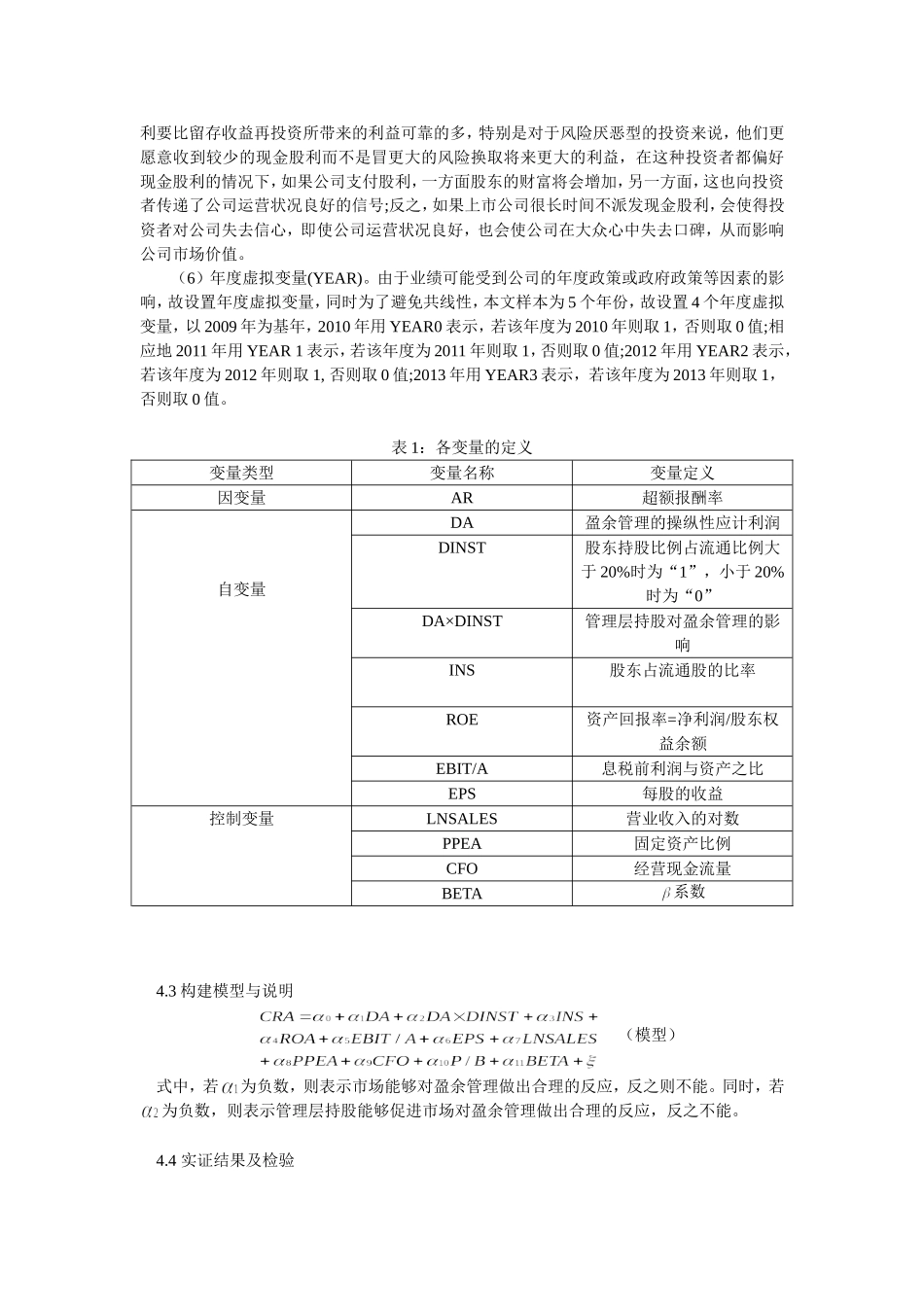 管理层持股、盈余管理与市场反应   变量定义_第3页