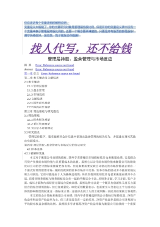 管理层持股、盈余管理与市场反应   变量定义