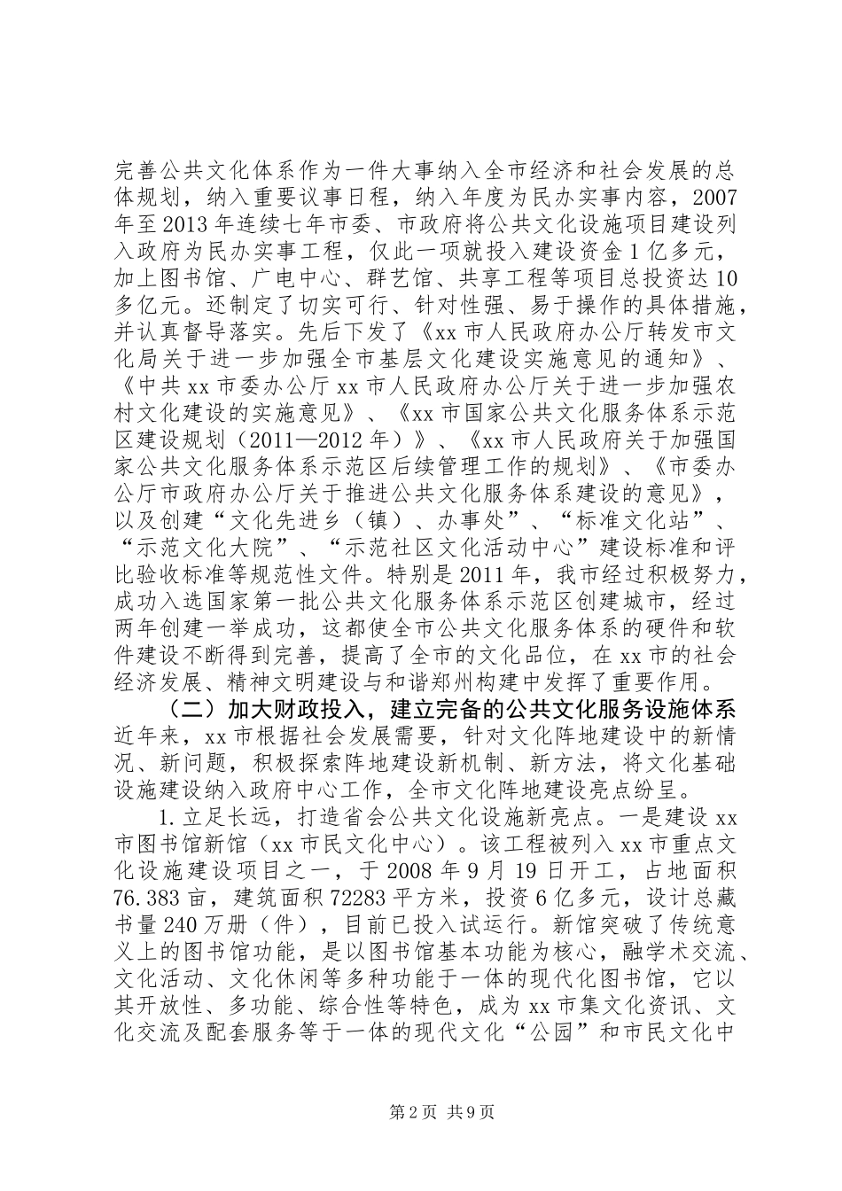 关于市基层公共文化建设情况的调研报告_第2页