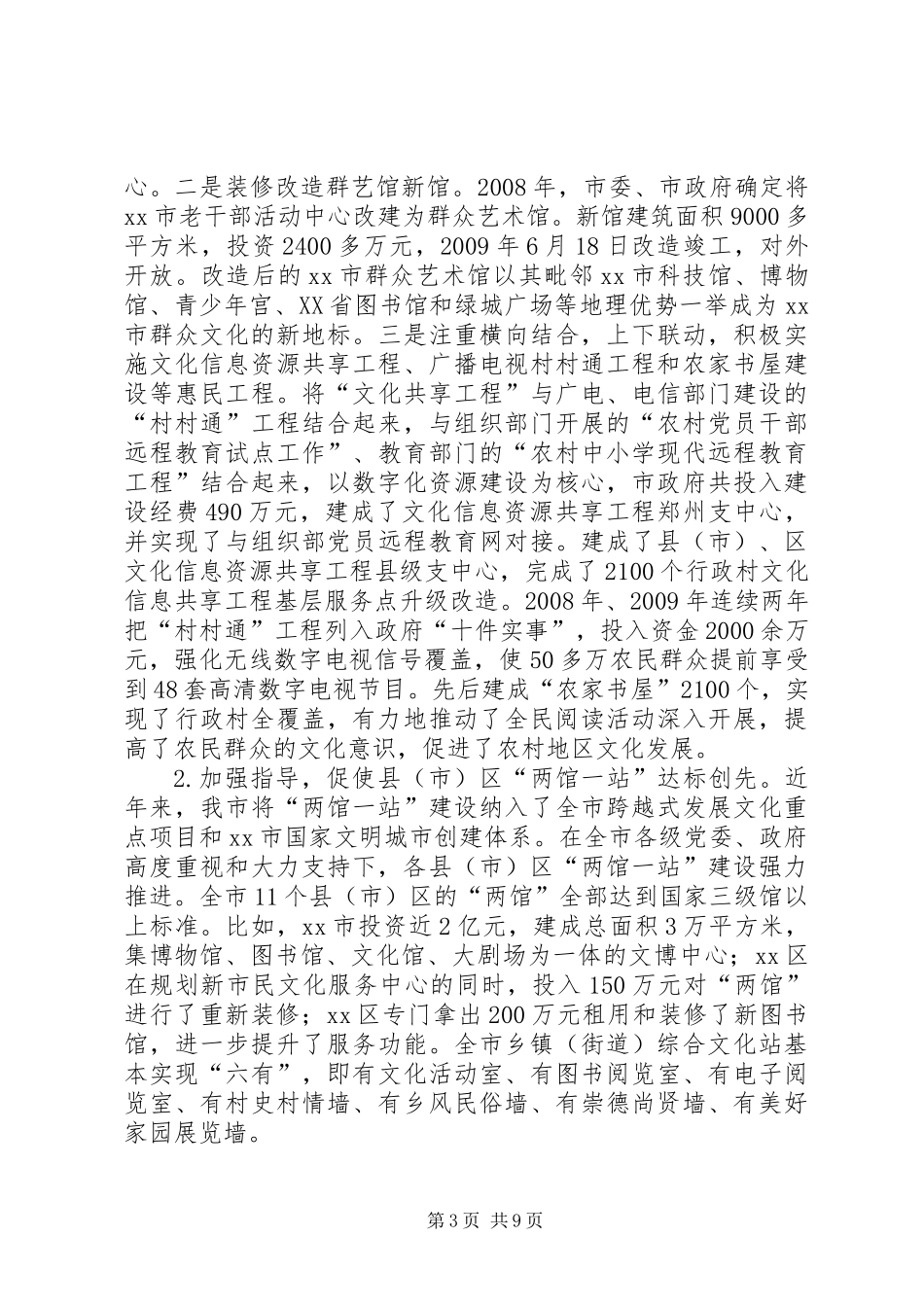 关于市基层公共文化建设情况的调研报告_第3页