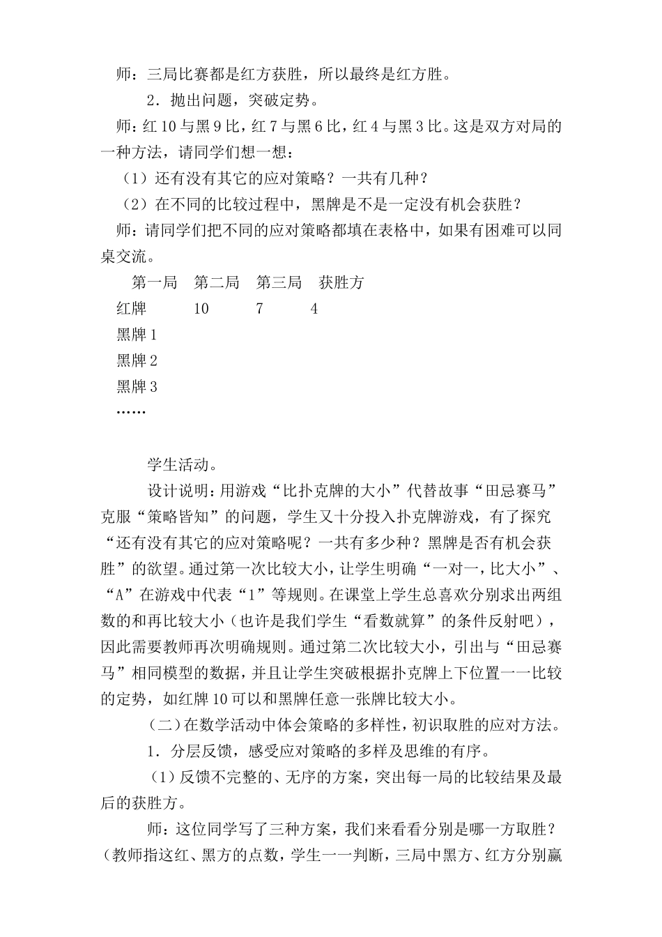 人教版__数学广角___田忌赛马__教学设计全国优质课评选一等奖_第2页