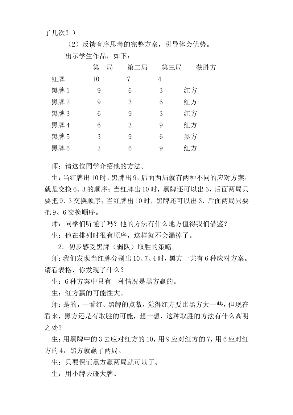 人教版__数学广角___田忌赛马__教学设计全国优质课评选一等奖_第3页