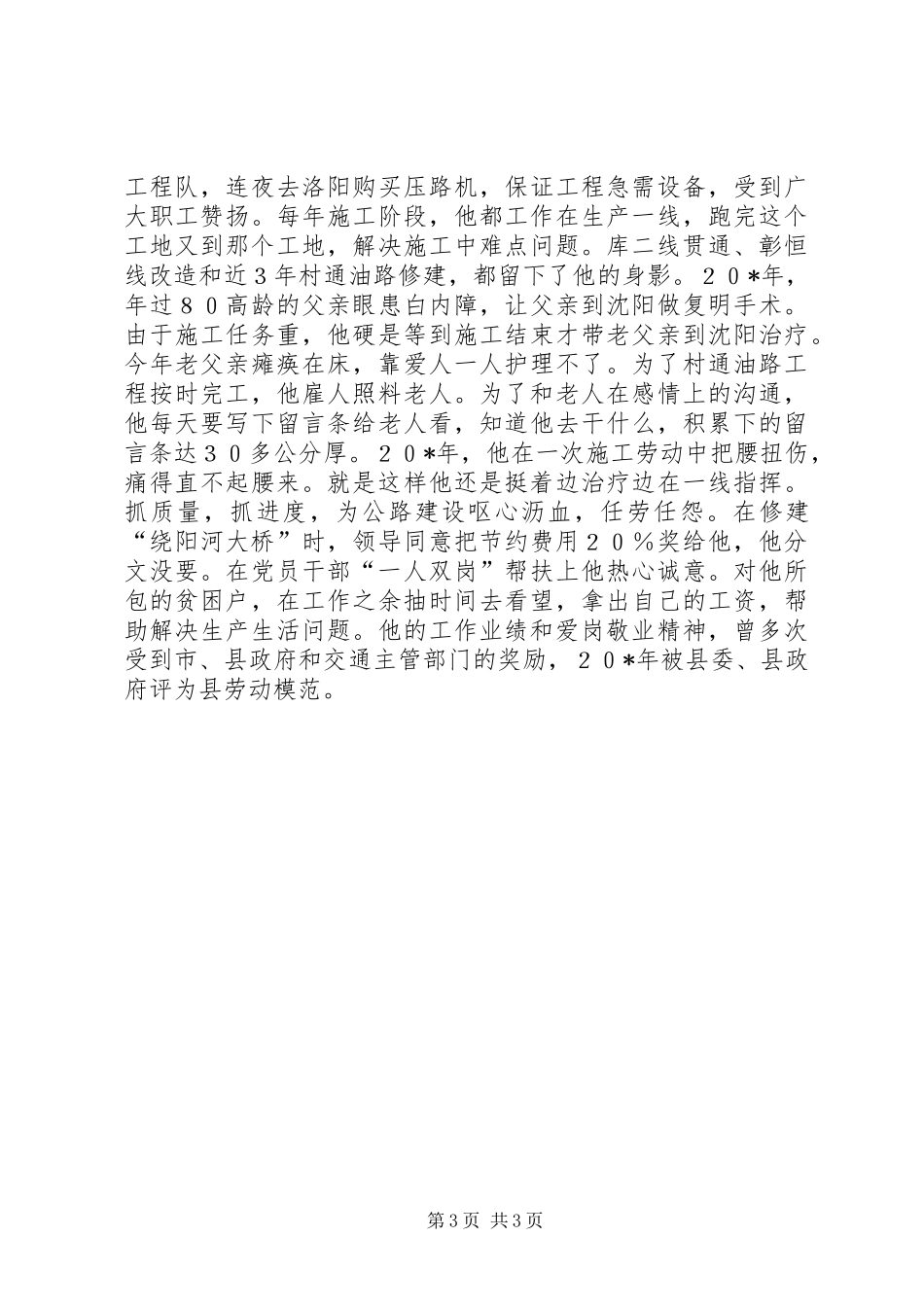 公路劳模先进事迹材料_第3页