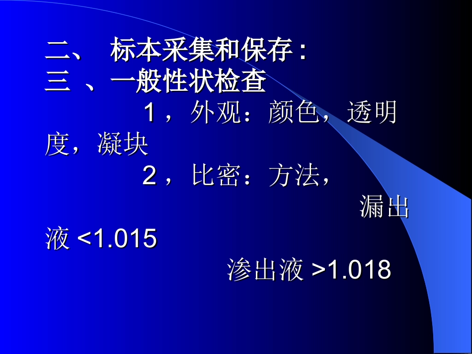 浆膜腔穿刺液检 查Serous membrane fluid赵文海2003年9月_第3页