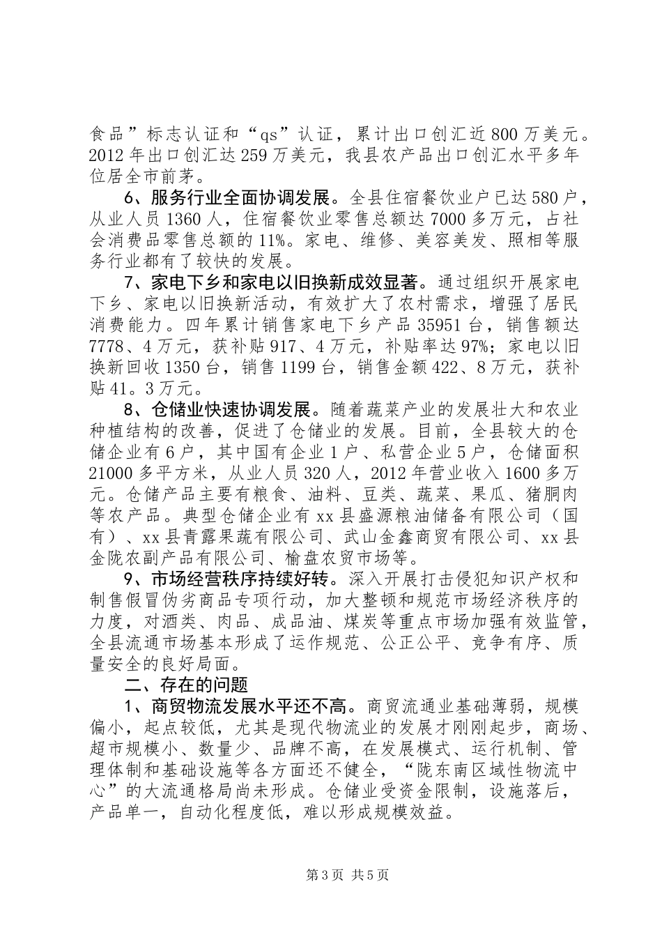 关于县商贸流通及仓储业调研报告_第3页