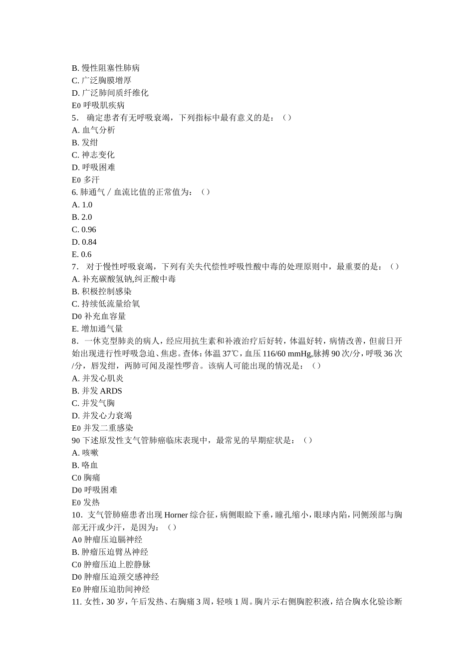 呼吸内科问答_第2页