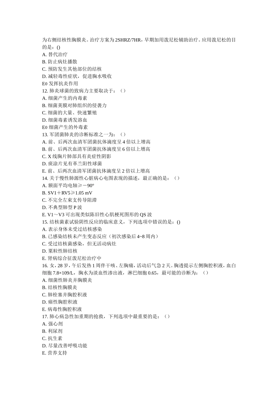 呼吸内科问答_第3页