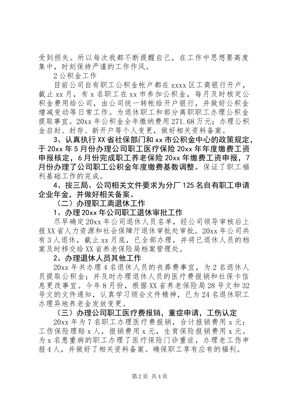 公司综合办公室主任年终个人工作总结_第2页