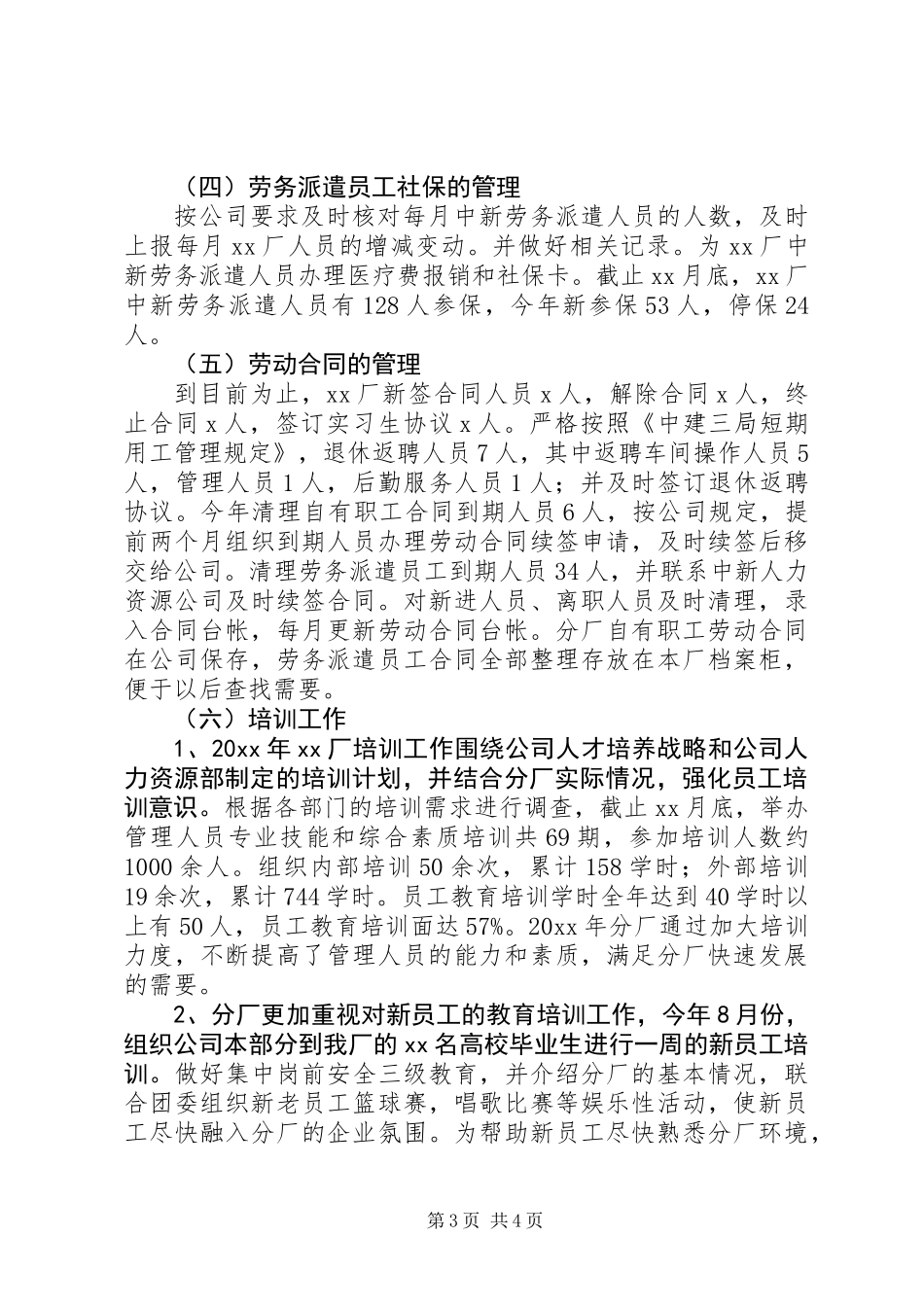 公司综合办公室主任年终个人工作总结_第3页