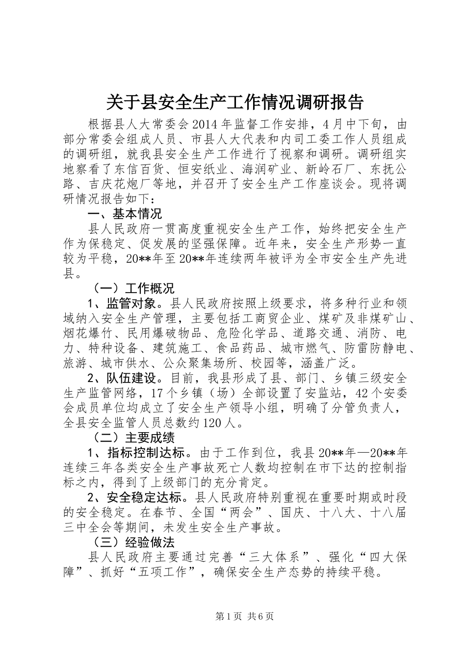 关于县安全生产工作情况调研报告_第1页