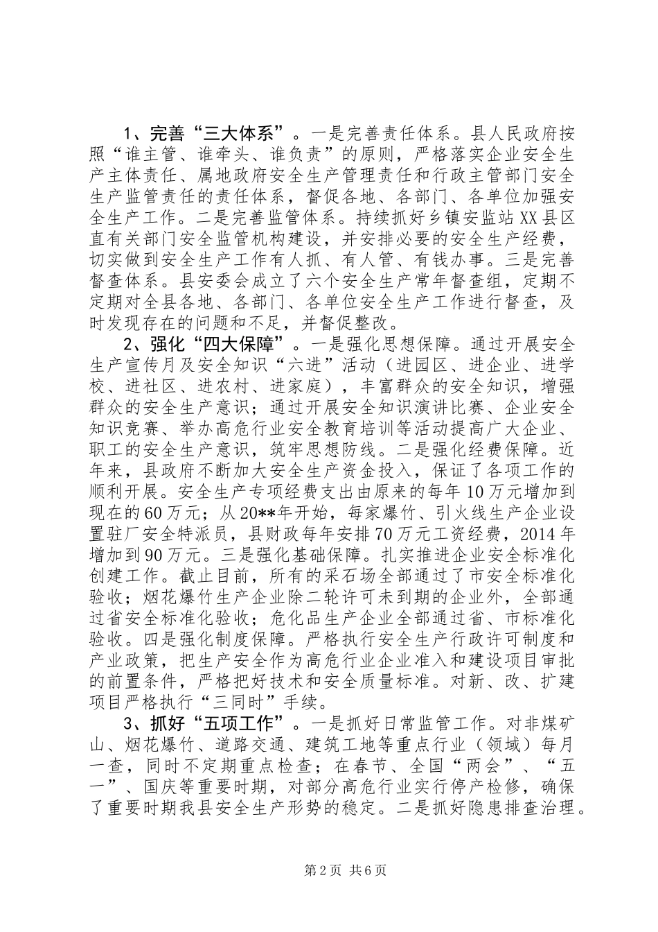 关于县安全生产工作情况调研报告_第2页