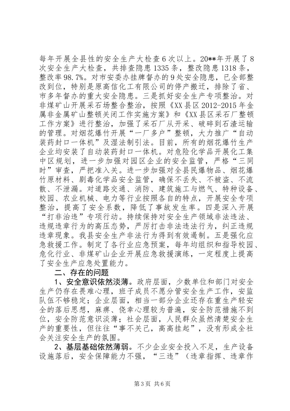 关于县安全生产工作情况调研报告_第3页