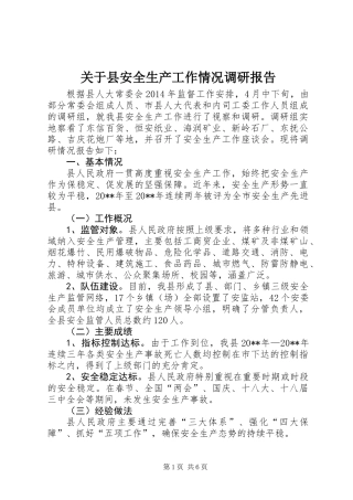 关于县安全生产工作情况调研报告